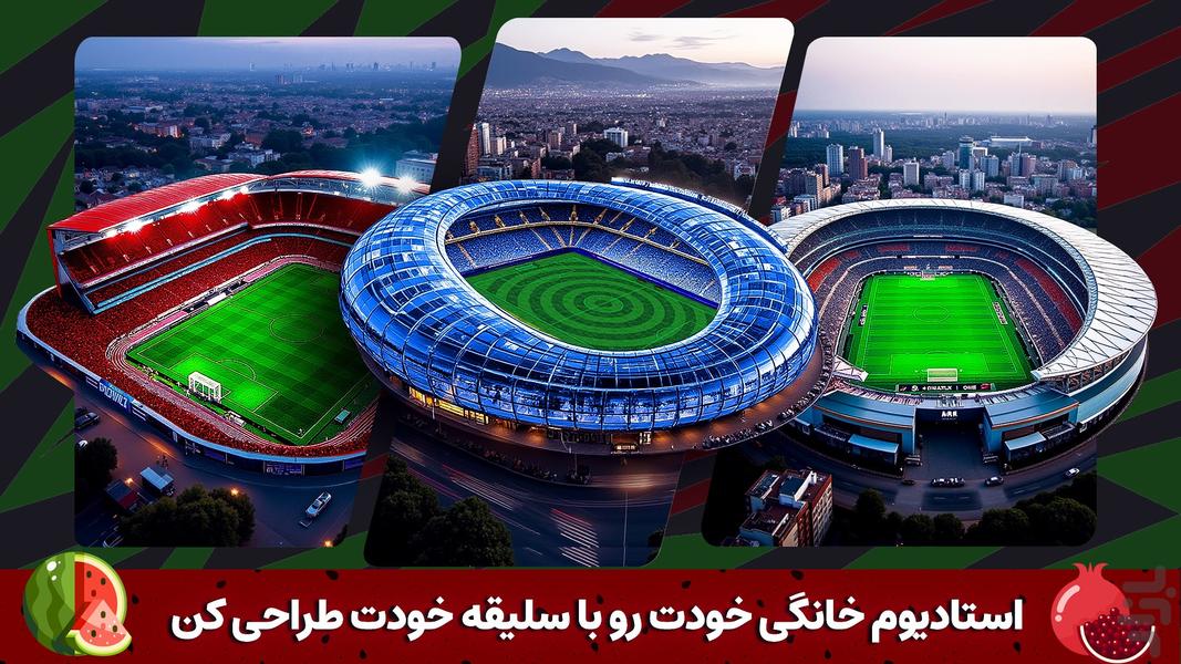 مربی برتر : فوتبال - عکس بازی موبایلی اندروید
