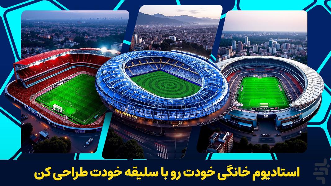 مربی برتر : فوتبال - عکس بازی موبایلی اندروید