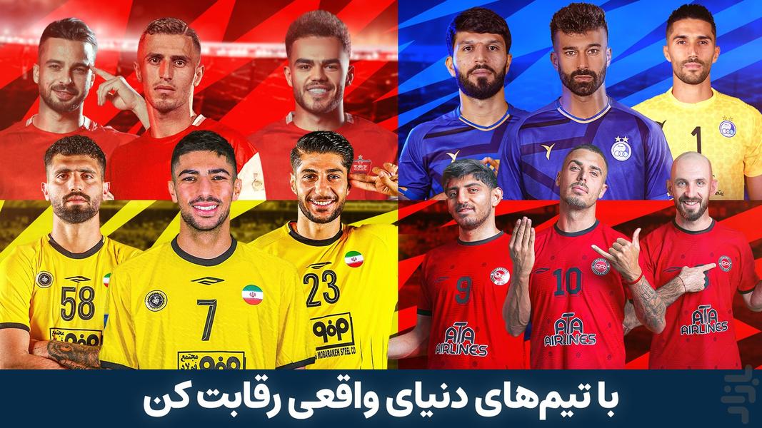 مربی برتر : فوتبال - عکس بازی موبایلی اندروید