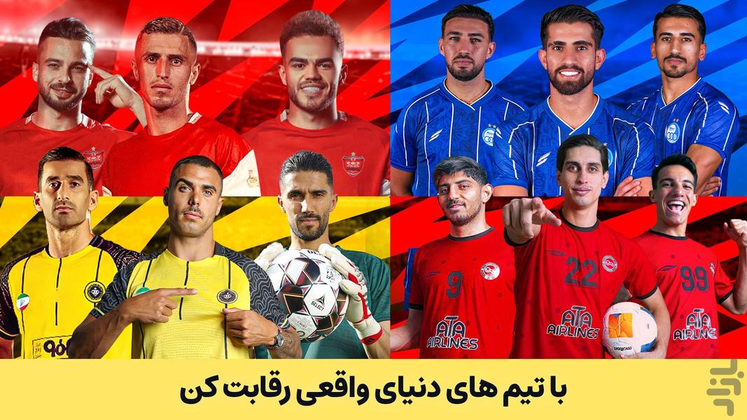 مربی برتر : فوتبال - عکس بازی موبایلی اندروید