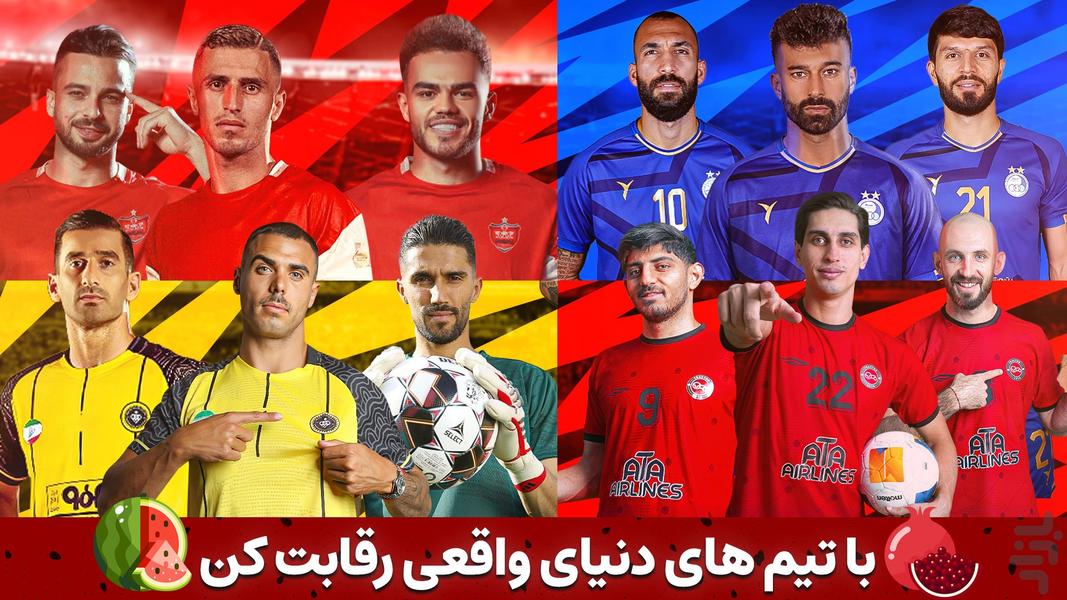 مربی برتر : فوتبال - عکس بازی موبایلی اندروید