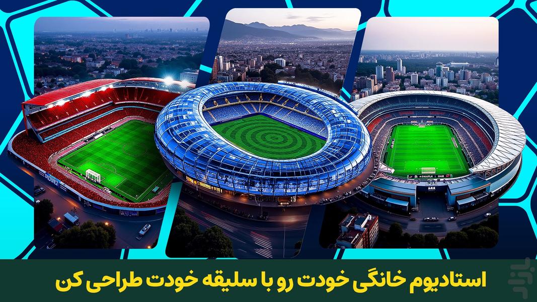 مربی برتر: فوتبال و جایزه - عکس بازی موبایلی اندروید