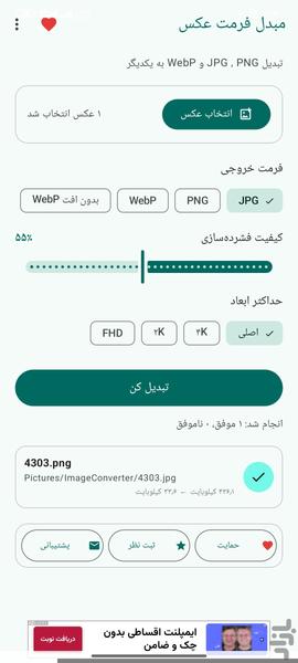 مبدل فرمت عکس - عکس برنامه موبایلی اندروید