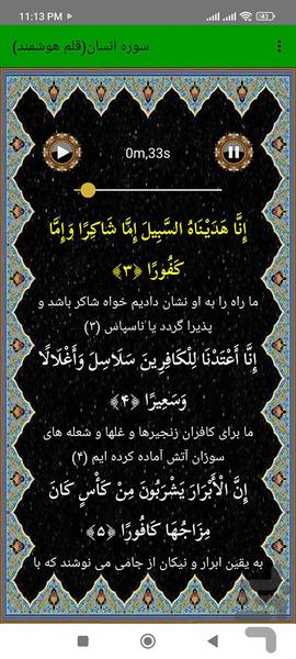سوره انسان (قلم هوشمند صوتی) - عکس برنامه موبایلی اندروید