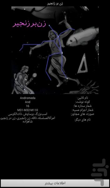 آسمان نما - عکس برنامه موبایلی اندروید