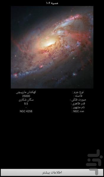 آسمان نما - عکس برنامه موبایلی اندروید