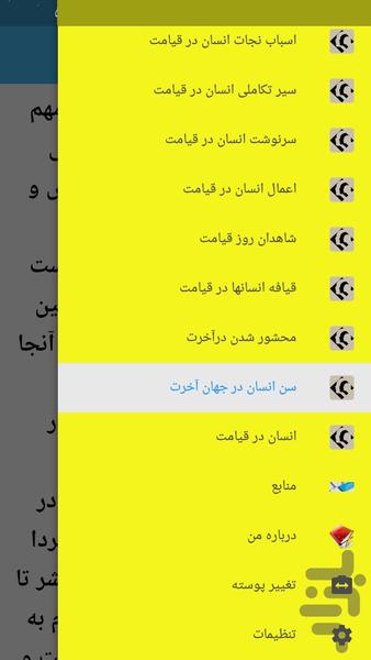 انسان از دنیا تا اخرت - Image screenshot of android app