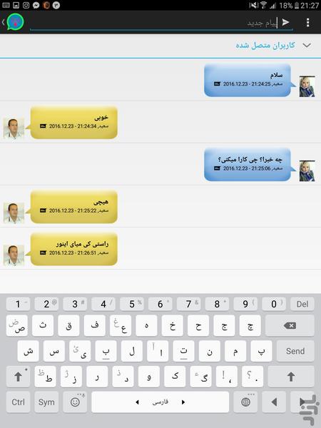 چت و انتقال فایل (وای فای) - Image screenshot of android app