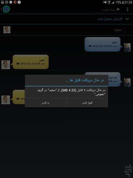 چت و انتقال فایل (وای فای) - عکس برنامه موبایلی اندروید
