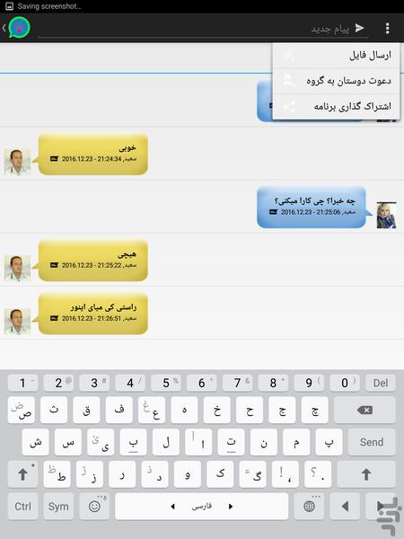 چت و انتقال فایل (وای فای) - عکس برنامه موبایلی اندروید