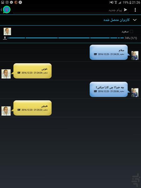 چت و انتقال فایل (وای فای) - عکس برنامه موبایلی اندروید