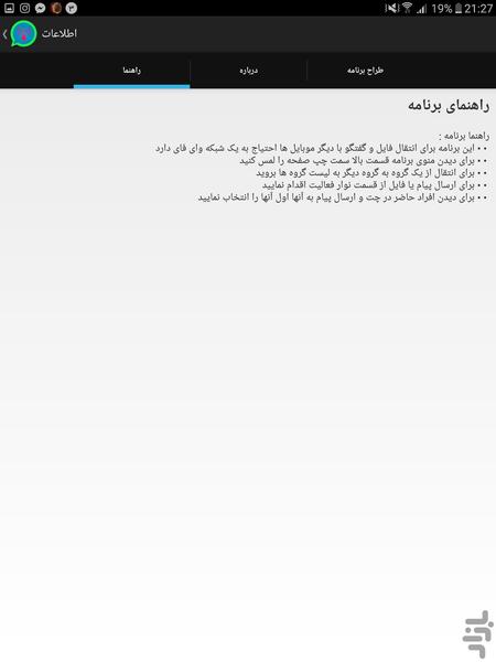 چت و انتقال فایل (وای فای) - عکس برنامه موبایلی اندروید