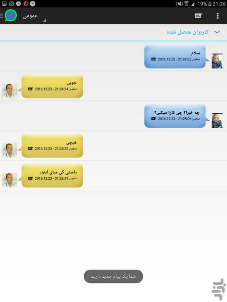 چت و انتقال فایل (وای فای) - عکس برنامه موبایلی اندروید