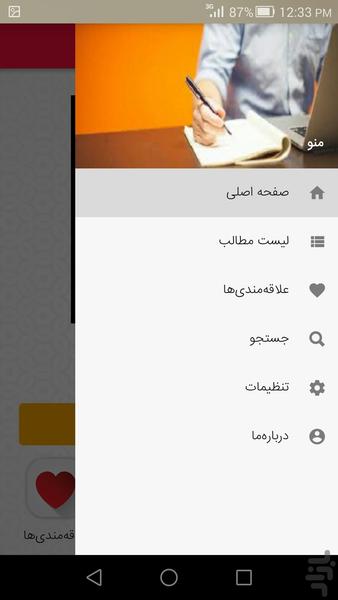 همه چیه انتخاب رشته - Image screenshot of android app
