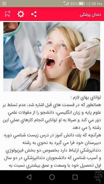 همه چیه انتخاب رشته - Image screenshot of android app