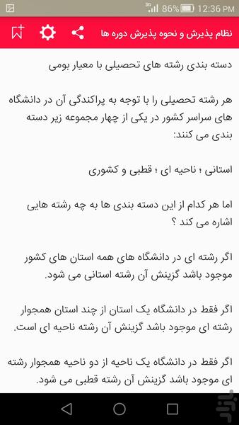 همه چیه انتخاب رشته - Image screenshot of android app