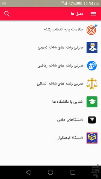 همه چیه انتخاب رشته - Image screenshot of android app