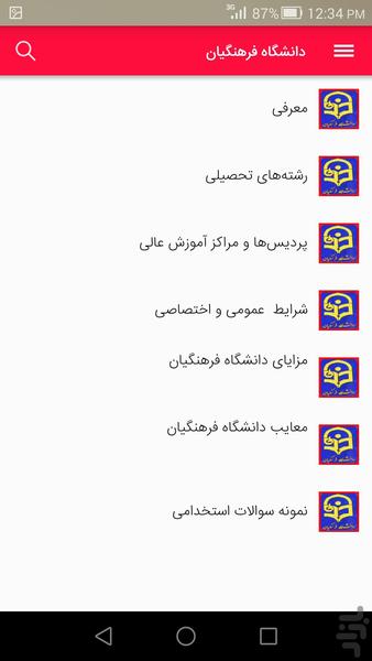همه چیه انتخاب رشته - Image screenshot of android app