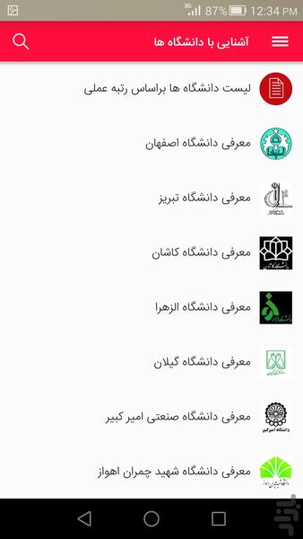 همه چیه انتخاب رشته - Image screenshot of android app