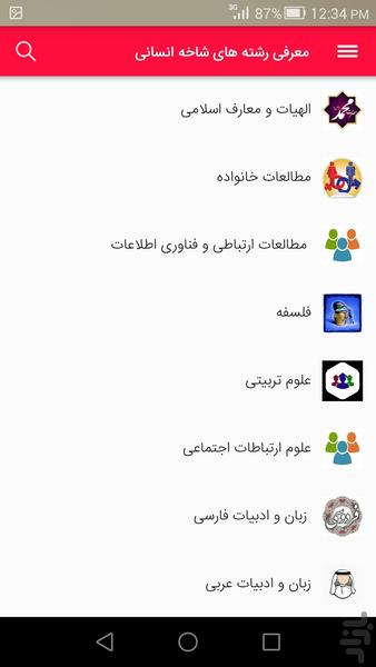 همه چیه انتخاب رشته - Image screenshot of android app
