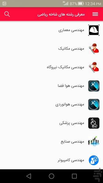 همه چیه انتخاب رشته - Image screenshot of android app