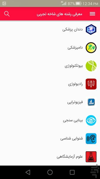 همه چیه انتخاب رشته - Image screenshot of android app