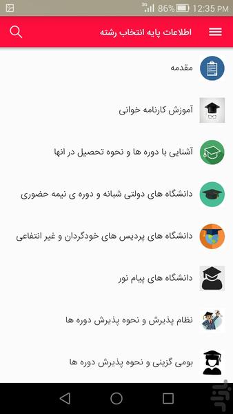 همه چیه انتخاب رشته - Image screenshot of android app