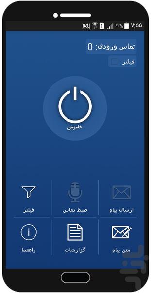 منشی پیام گیر - دمو - Image screenshot of android app