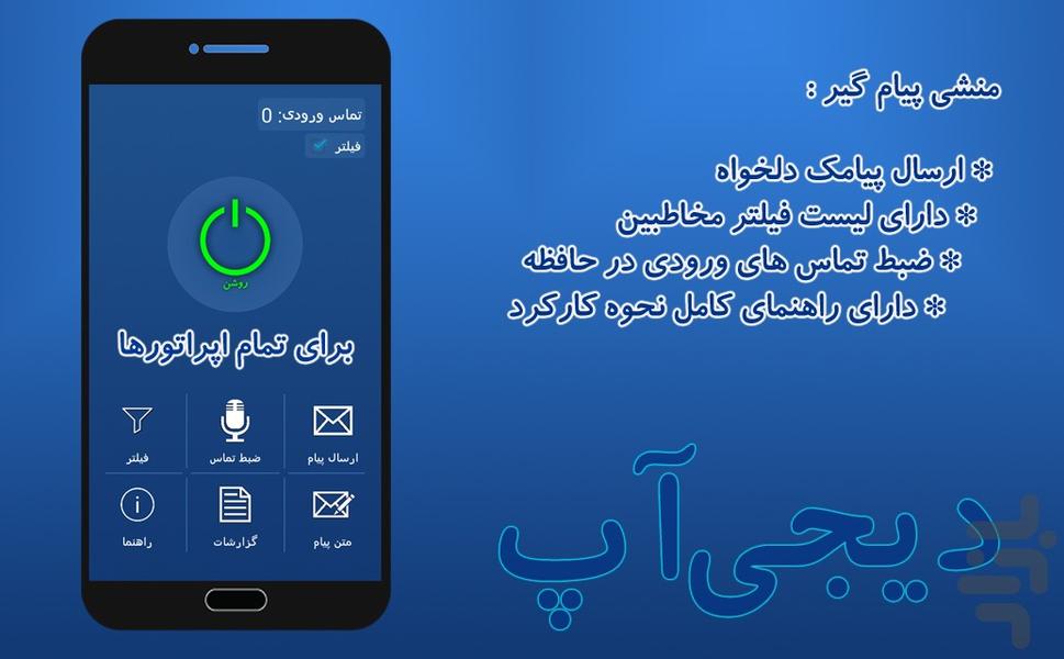 منشی پیام گیر - دمو - Image screenshot of android app