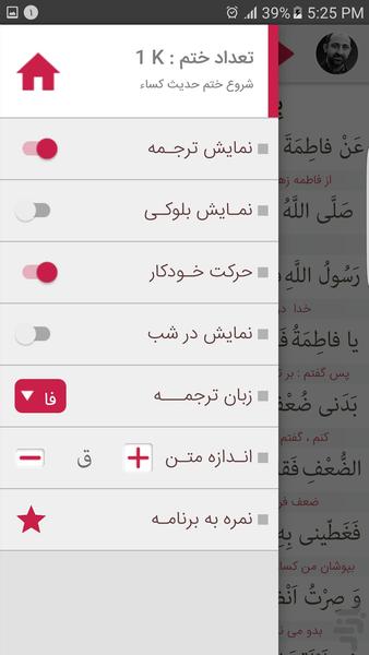 حدیث کساء - Image screenshot of android app