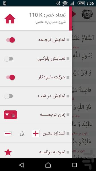 Ziyarat Ashura - Image screenshot of android app