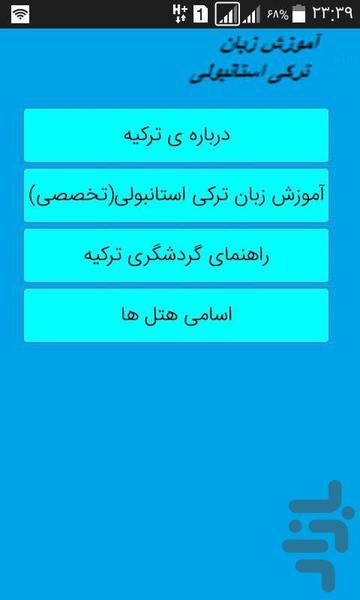 آموزش زبان ترکی استانبولی(تخصصی) - Image screenshot of android app