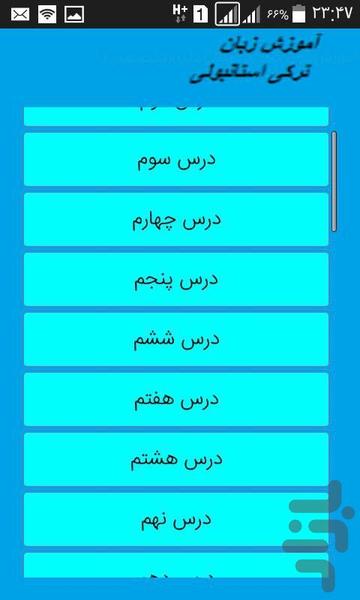 ترکی استانبولی(تخصصی) - Image screenshot of android app