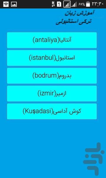 ترکی استانبولی(تخصصی) - Image screenshot of android app