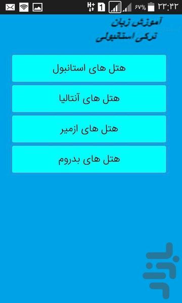 ترکی استانبولی(تخصصی) - Image screenshot of android app