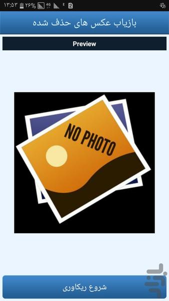 بازیابی عکس های حذف شده(جدید) - عکس برنامه موبایلی اندروید