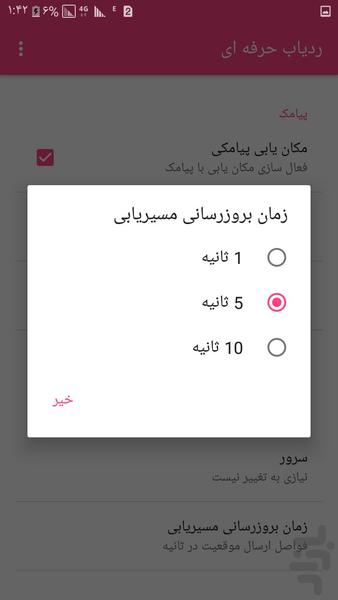 ردیاب شماره موبایل حرفه ای - عکس برنامه موبایلی اندروید