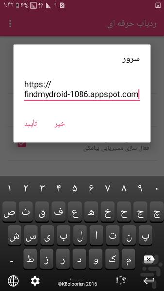 ردیاب شماره موبایل حرفه ای - عکس برنامه موبایلی اندروید