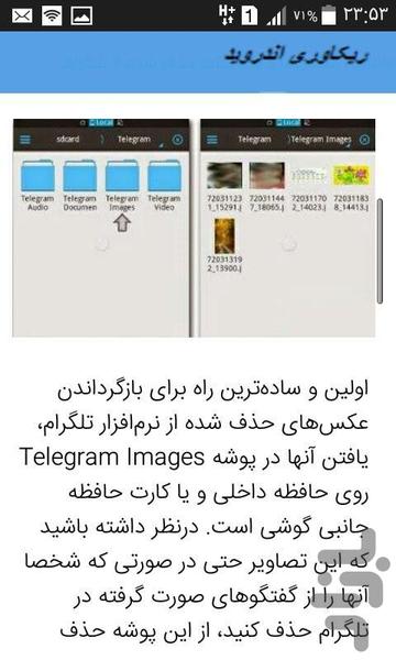 بازیابی عکس حذف شده(جدید) - Image screenshot of android app