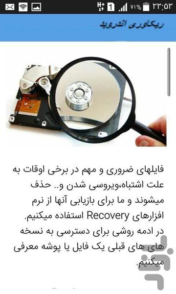 بازیابی عکس حذف شده(جدید) - عکس برنامه موبایلی اندروید