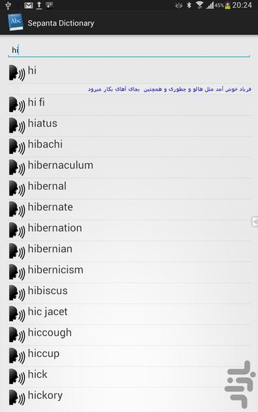 دیکشنری سپنتا - Image screenshot of android app