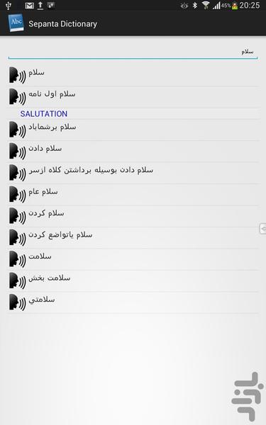 Sepanta Dictionary - Image screenshot of android app