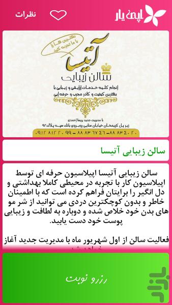 اپیلاسیون با اپی یار - عکس برنامه موبایلی اندروید