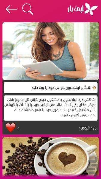 اپیلاسیون با اپی یار - عکس برنامه موبایلی اندروید