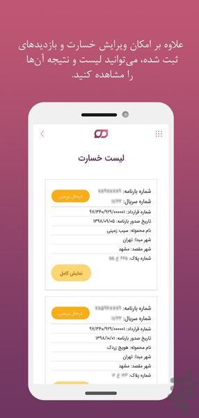اپلیکیشن همراه ایپاد - عکس برنامه موبایلی اندروید