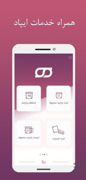 اپلیکیشن همراه ایپاد - عکس برنامه موبایلی اندروید