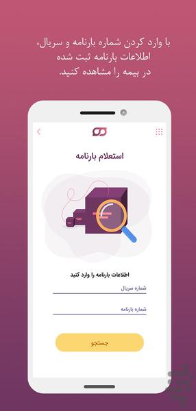 اپلیکیشن همراه ایپاد - عکس برنامه موبایلی اندروید