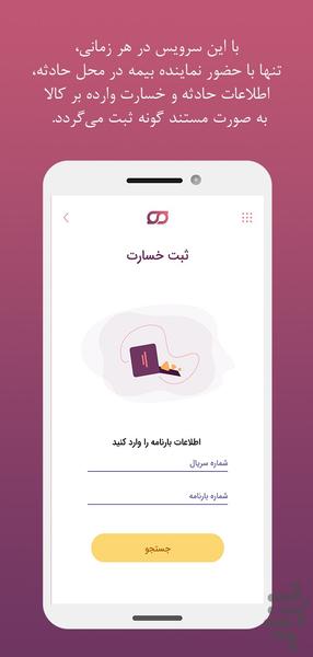اپلیکیشن همراه ایپاد - عکس برنامه موبایلی اندروید