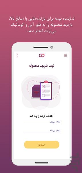 اپلیکیشن همراه ایپاد - عکس برنامه موبایلی اندروید