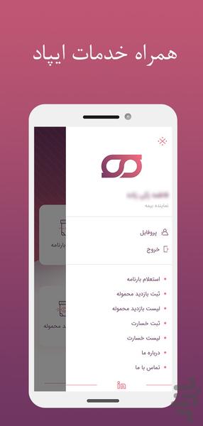 اپلیکیشن همراه ایپاد - عکس برنامه موبایلی اندروید